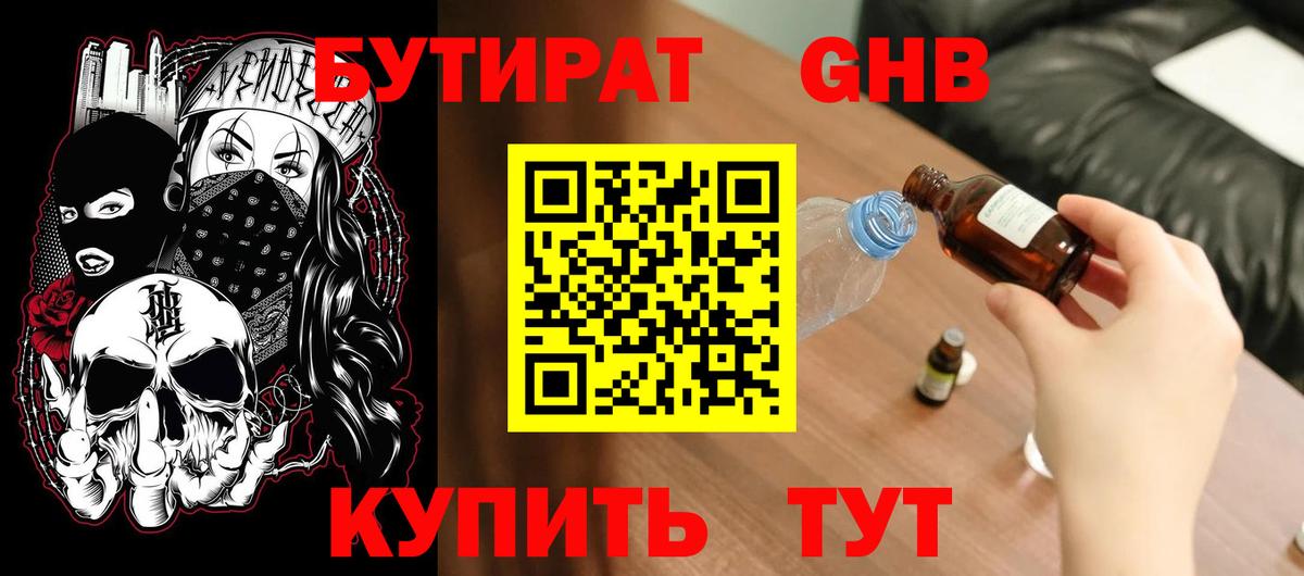 Бутират оксибутират Карасук