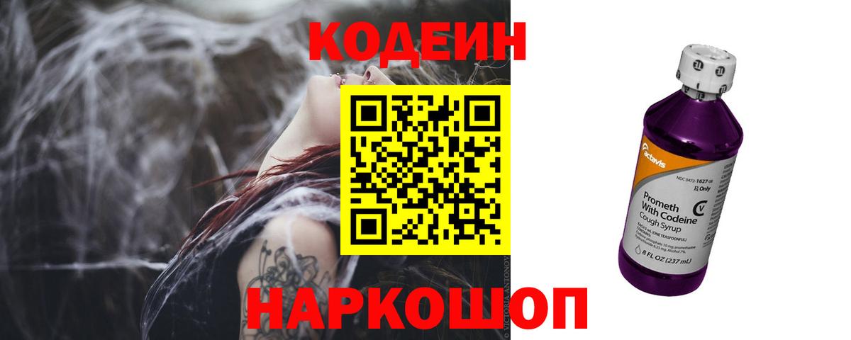 Кодеин напиток Lean (лин)  Кодеин напиток Lean (лин)  Вход с VPN  Карасук 