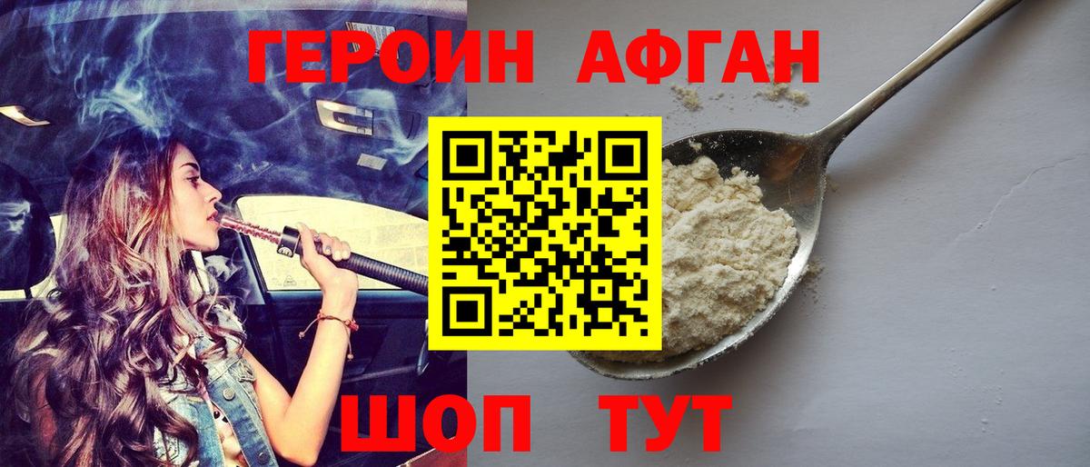 ГЕРОИН герыч Карасук