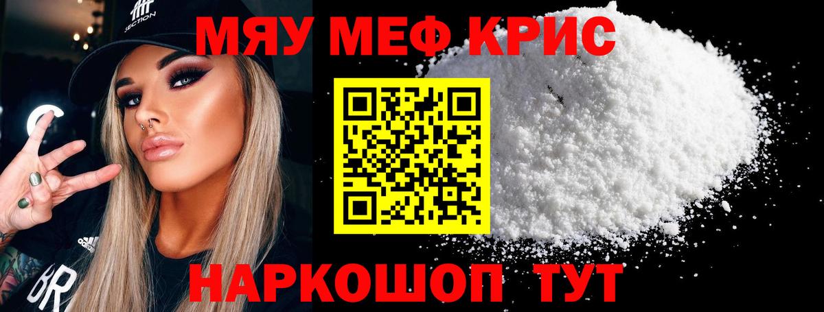 Меф кристаллы Карасук